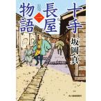 10 рука длина магазин история ( один ) Haruki bunko времена повесть библиотека / склон холм подлинный ( автор )