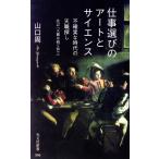  работа выбор. искусство . наука не факт . времена. небо работа поиск модифицировано .[ небо работа. ....] Kobunsha новая книга 996/ Yamaguchi .(