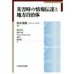  при бедствии. информация ... местное самоуправление body дракон . университет общественная наука Gakken . место . документ no. 125 шт / запад книга@ превосходящий .( автор )