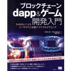 блок цепь dapp&amp; игра разработка введение Solidity по причине i-sa задний m минут . Appli программирование /keda-* I a-(