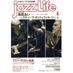 jazzLife(2019年4月号) 月刊誌/ジャズライフ