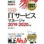 u..!IT сервис деньги ja(2019~2020 год версия ) National Examination for Information Processing Technicians учеба документ EXAMPRESS обработка информации учебник 