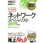 u..! сеть special список (2019 год версия ) National Examination for Information Processing Technicians учеба документ EXAMPRESS обработка информации учебник /ICTwa-