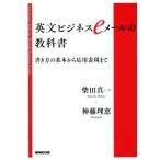  на английском языке бизнес e mail. учебник манера письма. основы из отвечающий для таблица на данный момент до / Shibata подлинный один ( автор ), бог глициния ..( автор )