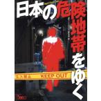  японский опасно зона ... Tetsujin библиотека /[ обратная сторона моно JAPAN] редактирование часть ( сборник человек )