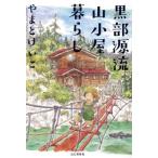  чёрный часть источник . гора маленький магазин жизнь /.......( автор )