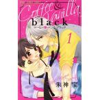 コーヒー&バニラ black(1) フラワーC/朱神宝(著者)