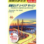  Kyokuto Россия sibe задний sa - Lynn (2019~20) Chikyuu No Arukikata / Chikyuu No Arukikata редактирование .( сборник человек )