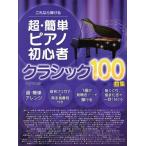  супер * простой фортепьяно начинающий Classic 100 искривление /te Pro MP