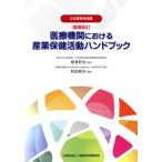  медицинская помощь машина что касается промышленность здравоохранение деятельность рука книжка больше . новый ./ мир рисовое поле ..( автор ),....