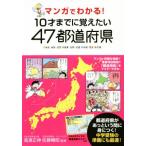  manga (манга) . понимать!10 лет до ... хочет 47 префектуры / высота . правильный ., Sato ..