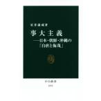. большой принцип Япония * утро .* Okinawa. [ собственный ....] средний . новая книга /....( автор )