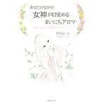  ваш ... женщина бог . глаз ...[ Каждый день aroma ] день недели . приятный счастливый случай aroma рецепт / Takeuchi ...( автор )