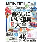 MONOQLO(2019年5月号) 月刊誌/晋遊舎