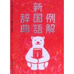  пример . новый словарь государственного языка no. 9 версия белый медведь версия /. 4 .( автор ),. мыс . один ( автор )