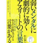  слабый . men taru.... быть эффективным Athlete. слова спорт men taru Coach . объяснить * обратный .~. езда пересечь person / Suzuki . человек ( автор )