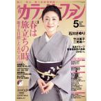 カラオケファン(2019年5月号) 月刊誌/ミューズ