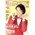 歌の手帖(No.307 2019年5月号) 月刊誌/歌の手帖社