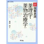  новый иллюстрация таблица мнение фармакология * лекарство предмет терапевтика no. 2 версия /. болото .( автор )