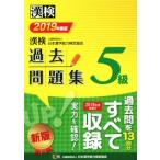 . осмотр 5 класс прошлое рабочая тетрадь (2019 года выпуск )/ Япония иероглифы способность сертификация ассоциация ( сборник человек )