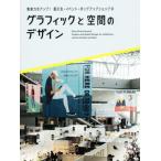  графика . пространство. дизайн сборник покупатель сила . выше! экспонирование .* Event * pop up магазин. / пирог Inter National (