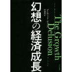  иллюзия .. экономика рост / David *pi кольцо ( автор ),...( перевод человек )