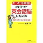  всего лишь 18 одиночный язык! читать только . диалоги на английском языке . стать книга@ сейчас день из сразу [ понимать ][ можно использовать ]!.. сырой ... библиотека / судно 