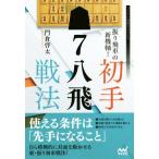 ... автомобиль новый машина ось! первый рука ^7.. битва закон minor bi shogi BOOKS/... futoshi ( автор )