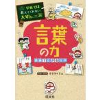  слова. сила язык .. распростроняться мир школа .. объяснить .. нет важный ..24/ozekii Sam ( автор )