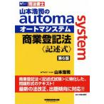  Yamamoto ... automa system quotient индустрия акт записи регистрация . тип no. 6 версия W семинар судебный клерк / Yamamoto ..