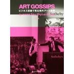 ART GOSSIPS бизнес глаз линия . смотреть настоящее время искусство мир / гора корень глава ( автор )
