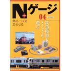  N gauge плюс (04) железная дорога модель ..... играть i Caro sMOOK/i Caro s выпускать 