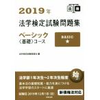  юриспруденция сертификация экзамен рабочая тетрадь Basic ( основа ) course (2019 год )/ юриспруденция сертификация экзамен комитет ( сборник человек )