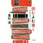  читать .. писать .. много .. поэтому. путеводитель / -слойный сосна Kiyoshi ( автор )