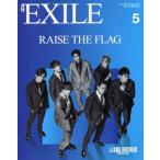 月刊 EXILE(5 2019) 月刊誌/LDH