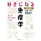  нравится стать иммунология no. 2 версия [ я ].[ я ]. есть ... нравится стать серии / Hagi . Kiyoshi документ ( автор ),