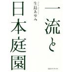  один .. Япония сад / сырой остров ...( автор )