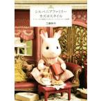  Sylvanian Families kazyo стиль кукольный дом автор .... Sylvanian Families. мир / Kudo мир плата ( автор 