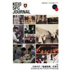 KEIO SFC JOURNAL(Vol.18 no.2) следующего поколения. [ уход медицинская помощь ].../.... университет Shonan Fujisawa ..( сборник человек )