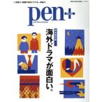 Pen+ 海外ドラマが面白い。 完全保存版 MEDIA HOUSE MOOK/CCCメディアハウス