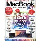 MacBook完全マスターガイド(2019) EIWA MOOK/英和出版社