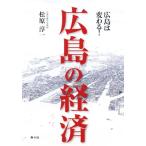  Hiroshima. экономика Hiroshima. меняется!/ Matsubara . один ( автор )
