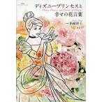  Disney Princess .... цветок слова DISNEY PRINCESS/.. фирма ( сборник человек ), Самшит мелколистный ..