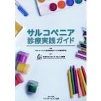  обезьяна kopenia медицинская практика гид / обезьяна kopenia медицинская практика гид изготовление комитет ( сборник человек )