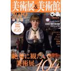 美術展&美術館ぴあ(2019) ぴあMOOK/ぴあ　