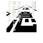  транспорт авария . голова . чуть более удар как только сделать .. становится .? comic essay / Yamato - jime( автор )