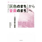 [ серый. ..] из [ музыка. ..]. Kawasaki город . большая модификация кожа /. часть . Хара ( автор )