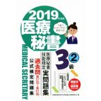  медицинская помощь секретарь . талант сертификация реальный рабочая тетрадь 3 класс ((2) 2019 года выпуск ) no. 57 раз ~ no. 61 раз официальный сертификация рабочая тетрадь /.