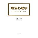 .. психология LIVE YOUR LIFE/.книга@ мандарин ( автор )