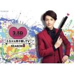 2.5 следующий изначальный мужчина ...TV season 3 Blu-ray BOX(Blu-ray Disc)/ Suzuki .., шар замок .., мир рисовое поле ..